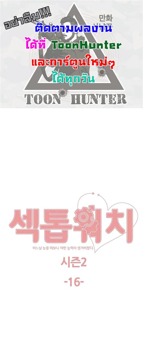 sextopwatch manhwa